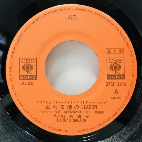 相楽晴子 / 眠れる渚のSEASON / EP B10 - 中古レコード通販 東京