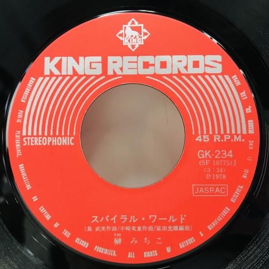 レア盤　暴言 12インチレコード 榊みちこ / スパイラル・ワールド EP B11 - 中古レコード通販