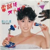 84【EP】可愛かずみ - TOKYOふられ小町 *2nd/レンタル落 | 音盤