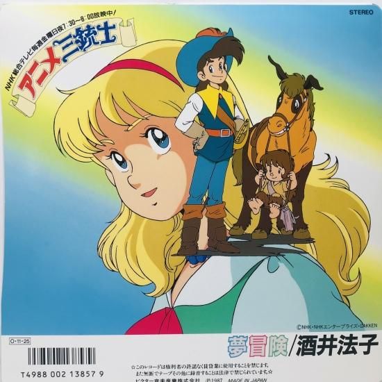 酒井法子 – 夢冒険 – Vinyl (7