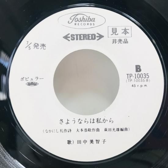 7”シングルレコード ひまわりの約束＜2000枚数量限定盤＞ 村田和人 / 一本の音楽［※日本盤 品番:MOON-705］(7inchシングル