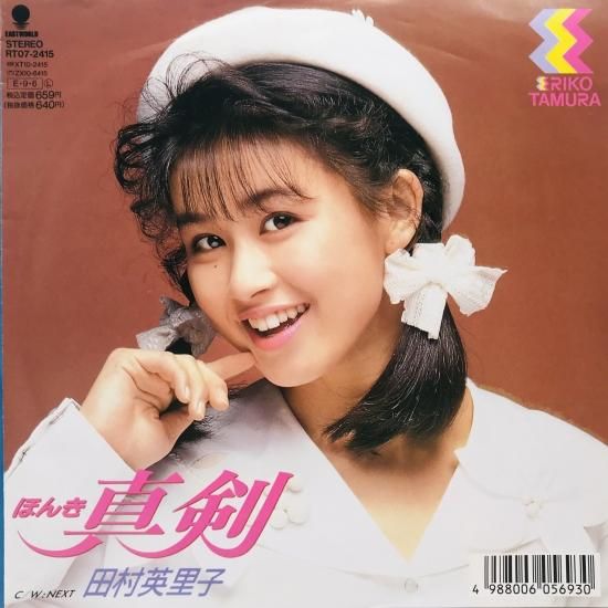 田村英里子 ポスター 8枚セット - メルカリ