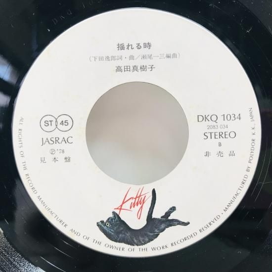 高田真樹子 / ダスティ ジョークをいうだけよ EP B11 - 中古