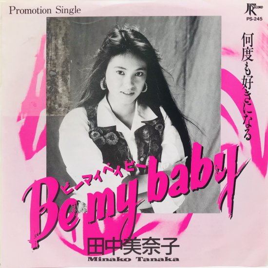 田中美奈子 / BE MY BABY / EP B12 - 中古レコード通販 東京コレクターズ