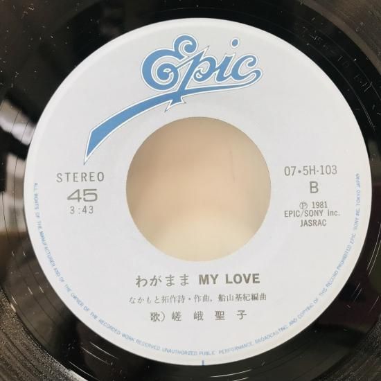 嵯峨聖子 / シンデレラ・リバティ EP B12 - 中古レコード通販