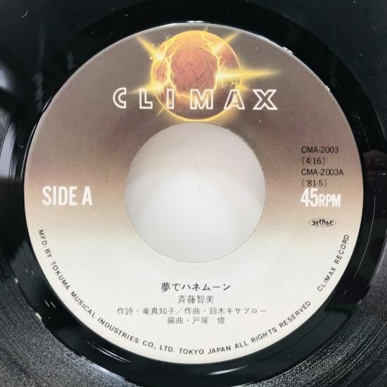 斉藤智美 / 夢でハネムーン EP B12 - 中古レコード通販 東京