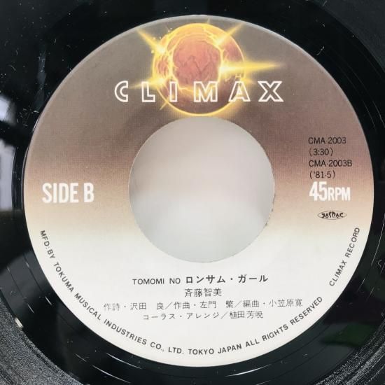 斉藤智美 / 夢でハネムーン EP B12 - 中古レコード通販 東京