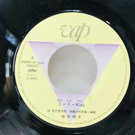 松本明子 / ♂オス・♀メス・KISSキス EP B12 - 中古レコード