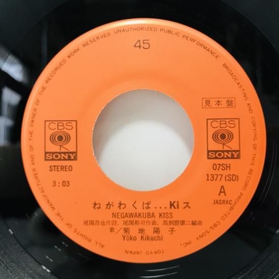 希少盤レコードEP・ スクールバンド・何処から来たの・見本盤