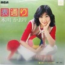 斉藤さおり / ONLY IN YOUR HERAT / EP B11 - 中古レコード通販