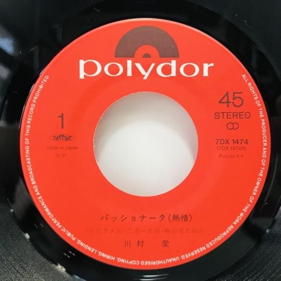 川村愛 / パッショナータ (熱情) EP B12 - 中古レコード通販