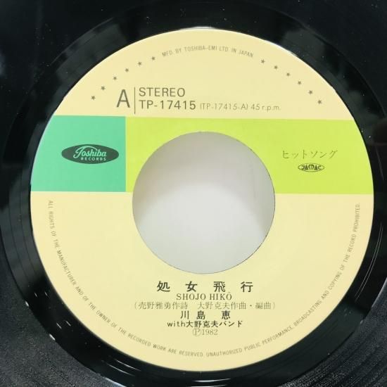 フェアリーズ 「処女飛行」 LPレコード 希少品 【公式通販】