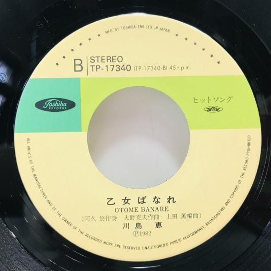 川島恵 / ザ・サンシャイン・ボーイズ EP B12 - 中古レコード