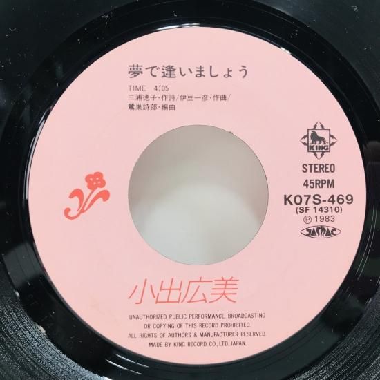 小出広美 / 恋はプリズム EP B12 - 中古レコード通販 東京コレクターズ