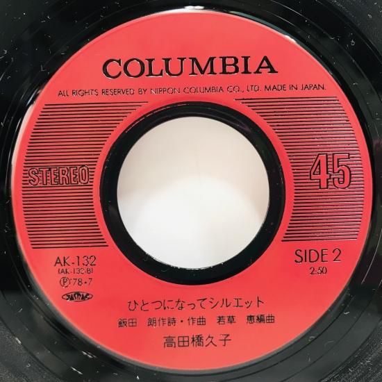 高田橋久子 / 想い出の指輪 EP B13 - 中古レコード通販 東京コレクターズ
