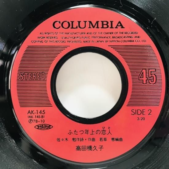 高田橋久子　ハートにタッチ　LPレコード　昭和歌謡 高田橋久子 / ハートにタッチ EP B13 - 中古レコード通販 東京