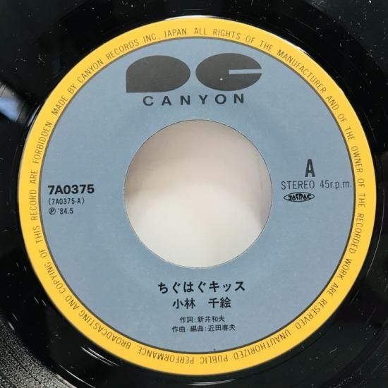 小林千絵 / ちぐはぐキッス EP B13 - 中古レコード通販 東京