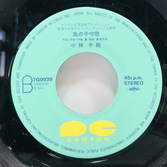 小林千絵 / LOVE WITH YOU ～愛のプレゼント～ EP B13 - 中古