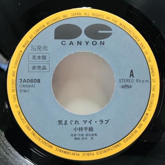小林千絵 / 気まぐれ マイ・ラブ EP B13 - 中古レコード通販