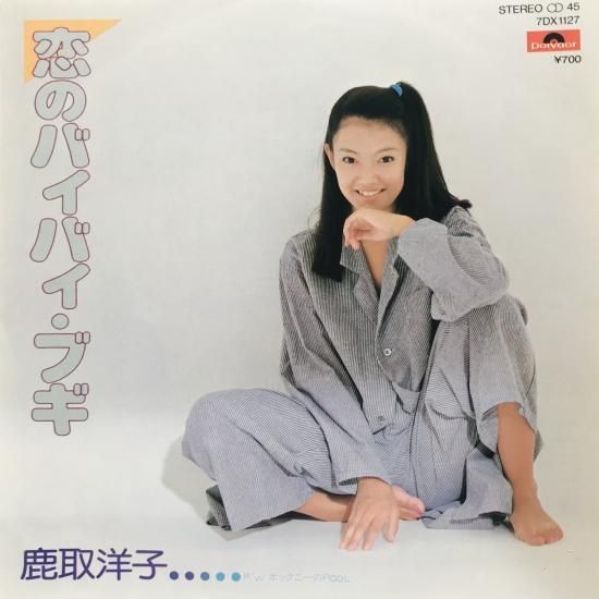 鹿取洋子 / 恋のバイバイ・ブギ EP B13 - 中古レコード通販 東京