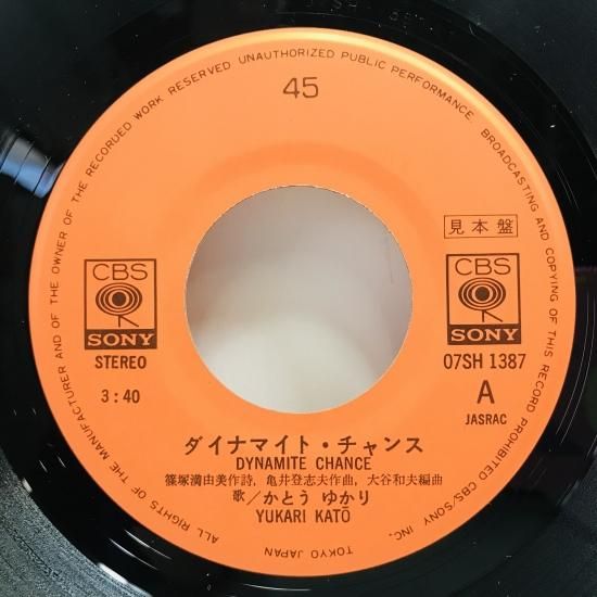 かとうゆかり / ダイナマイト・チャンス EP B13 - 中古レコード