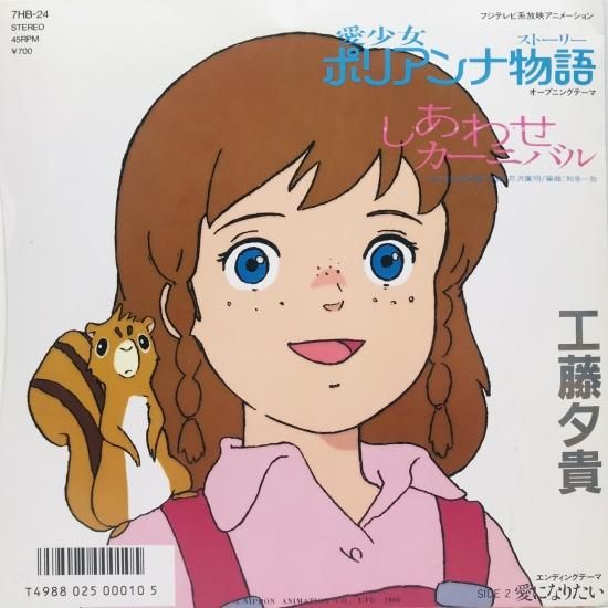 君のハートにタッチ 工藤夕貴(サンプル盤) 工藤夕貴 - 君のハートにタッチ 7HB-32/中古CD・レコード・DVDの