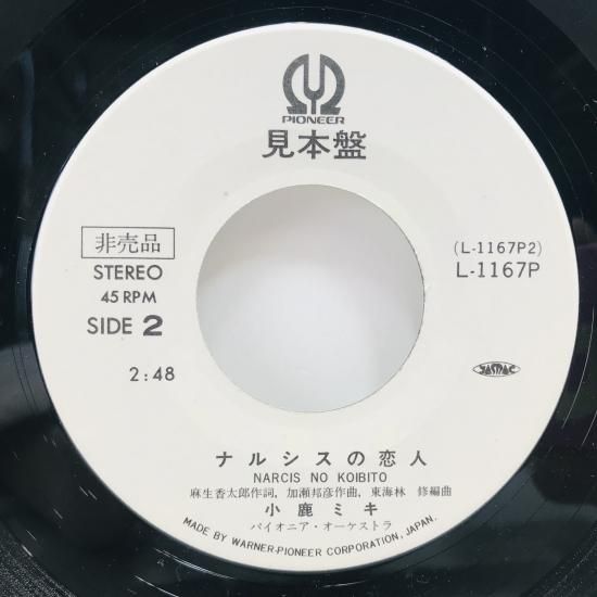 中古レコード 小鹿ミキ / 田園都市線 EP B13 - 中古レコード通販 東京コレクターズ