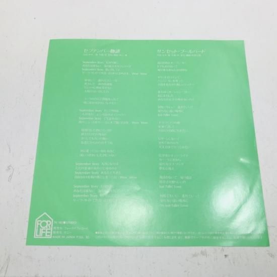 児島未散 / セプテンバー物語 EP B13 - 中古レコード通販 東京