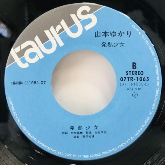 山本ゆかり / 私 MAILUWA マイルワ EP B13 - 中古レコード通販