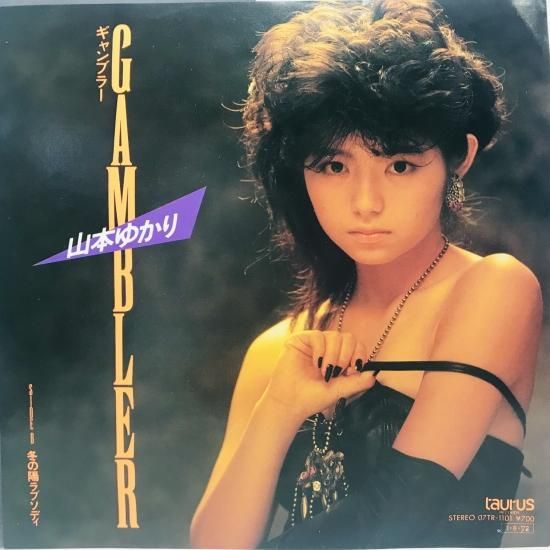 山本ゆかり / GAMBLER ギャンブラー EP B13 - 中古レコード通販