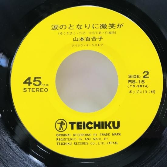 山本百合子 / ガラスの青春 EP B13 - 中古レコード通販 東京