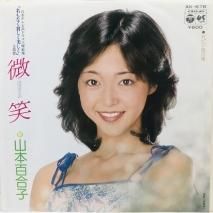 山本百合子 / 忘れられたメッセージ EP B13 - 中古レコード通販