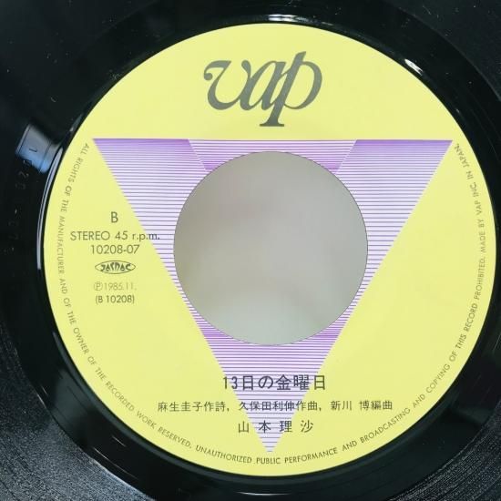 山本理沙 / 11月の夏 EP B13 - 中古レコード通販 東京コレクターズ