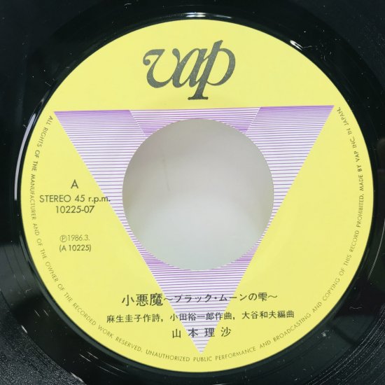山本理沙 / 小悪魔 ～ブラック・ムーンの雫～ EP B13 - 中古