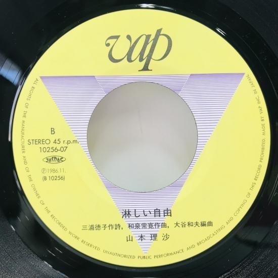 山本理沙 / LONELY LION / EP B13 - 中古レコード通販 東京
