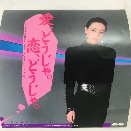 研ナオコ – Singer Naoko vs. Writer & Composer Miyuki – Vinyl