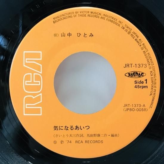 Journey　 レコード 山中ひとみ / 気になるあいつ EP B13 - 中古レコード通販 東京