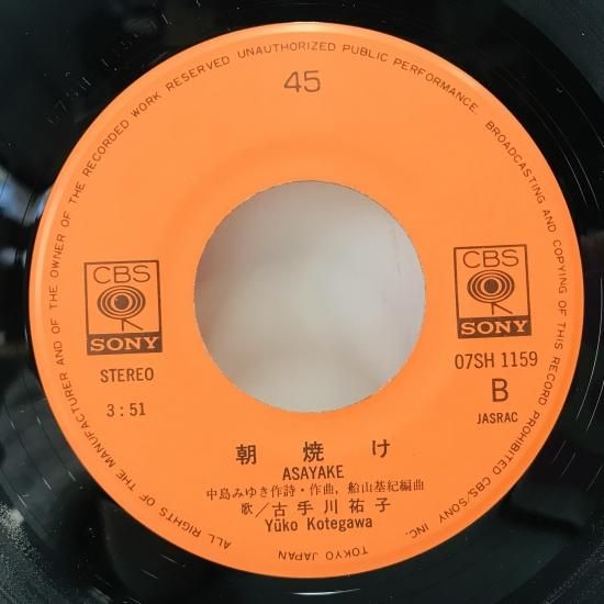 古手川祐子 / 煙草 EP B13 - 中古レコード通販 東京コレクターズ