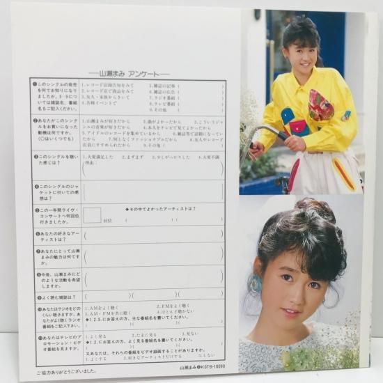 山瀬まみ シングルレコード9枚セット 山瀬まみ シングルレコード9枚セット - メルカリ