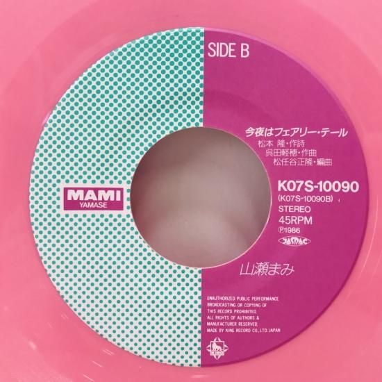 山瀬まみ / メロンのためいき EP B14 - 中古レコード通販 東京