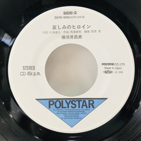 横須賀昌美 / 抱いてあげる EP B14 - 中古レコード通販 東京コレクターズ