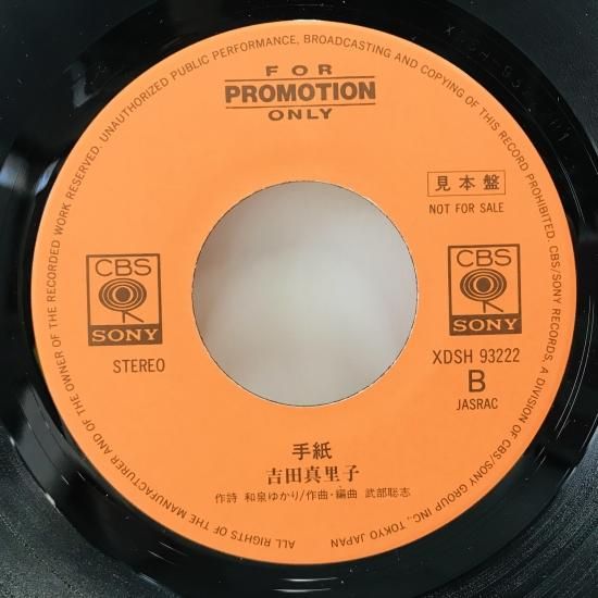 吉田真里子 / 夏の恋人達 EP B14 - 中古レコード通販 東京 吉田真里子 / 夏の恋人達 EP B14 - 中古レコード通販 東京