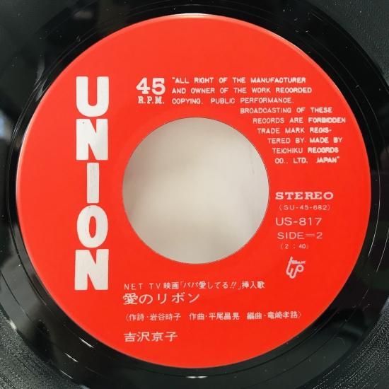 LP　レコード14枚+EP　レコード12枚+おまけ　中古品 吉沢京子 / わかって欲しいの EP B14 - 中古レコード通販 東京