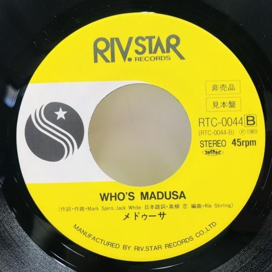 ファイヤージェッツ・MADUSA / ファイヤー騎士・WHO'S MADUSA