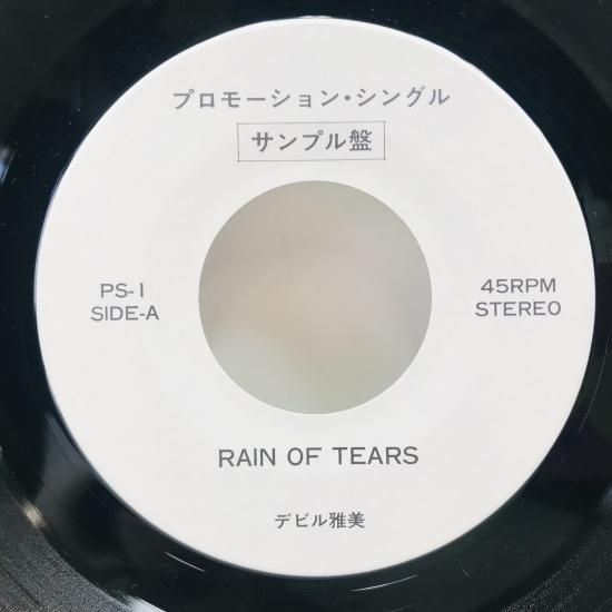 デビル雅美 / RAIN OF TEARS(英詞) / EP B14 - 中古レコード通販