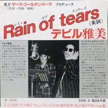 ǥӥ / RAIN OF TEARS(ѻ) / EPB14