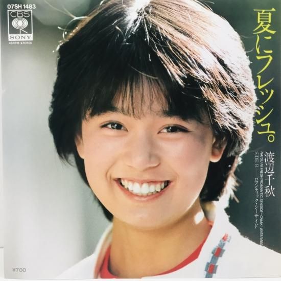 古着人気アイテム / 渡辺千秋 夏にフレッシュ。 東京 中古レコード通販 - B14 EP 政治学