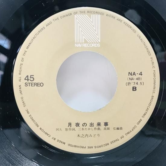 木之内みどり / めざめ EP B14 - 中古レコード通販 東京コレクターズ