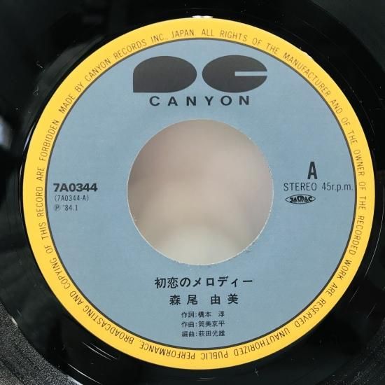 森尾由美 / 初恋のメロディー EP B15 - 中古レコード通販 東京