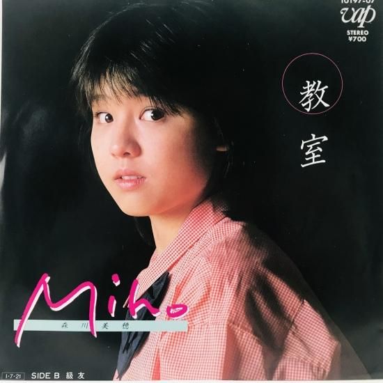 森川美穂 / 教室 EP B15 - 中古レコード通販 東京コレクターズ